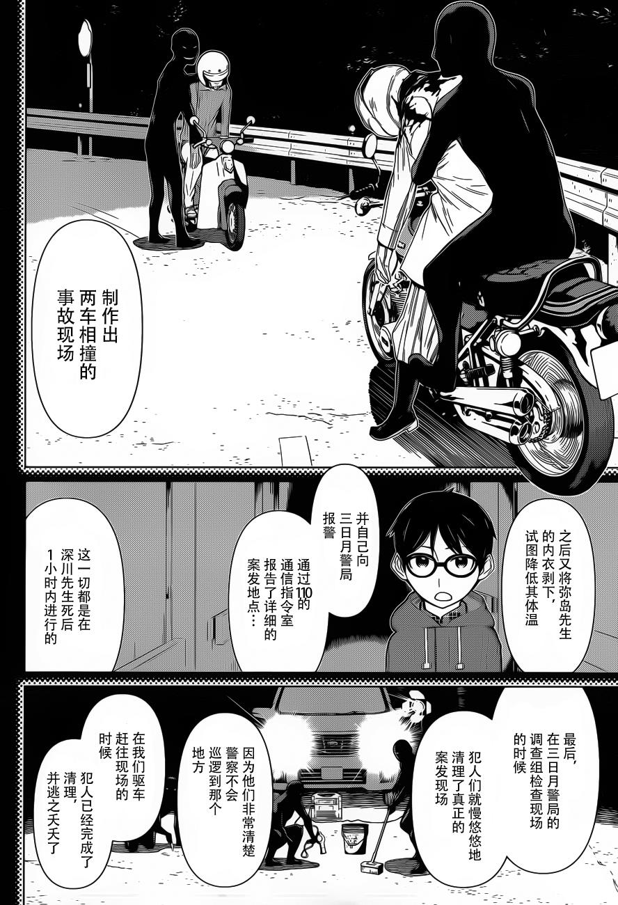化子与侦探 第12话 第5页