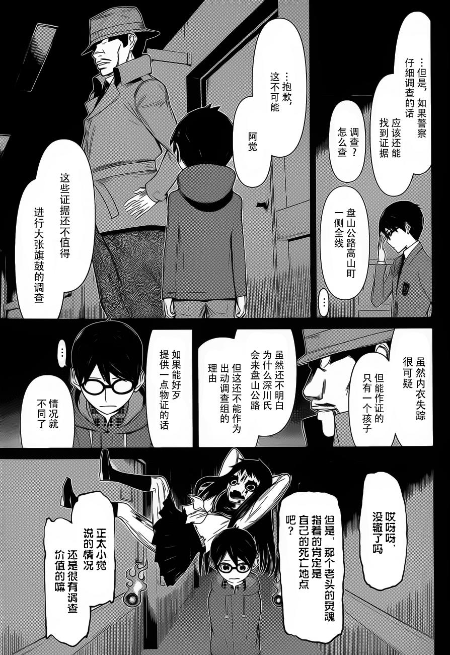 化子与侦探 第12话 第6页
