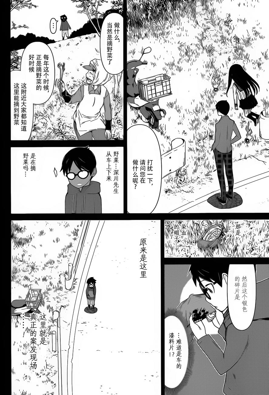 化子与侦探 第12话 第9页