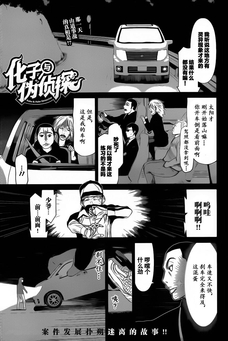 化子与侦探第13话图