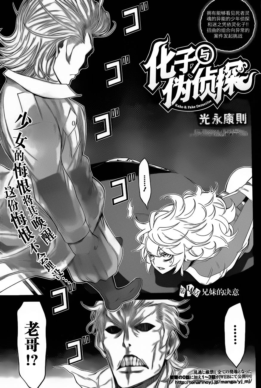 化子与侦探 第14话 第2页