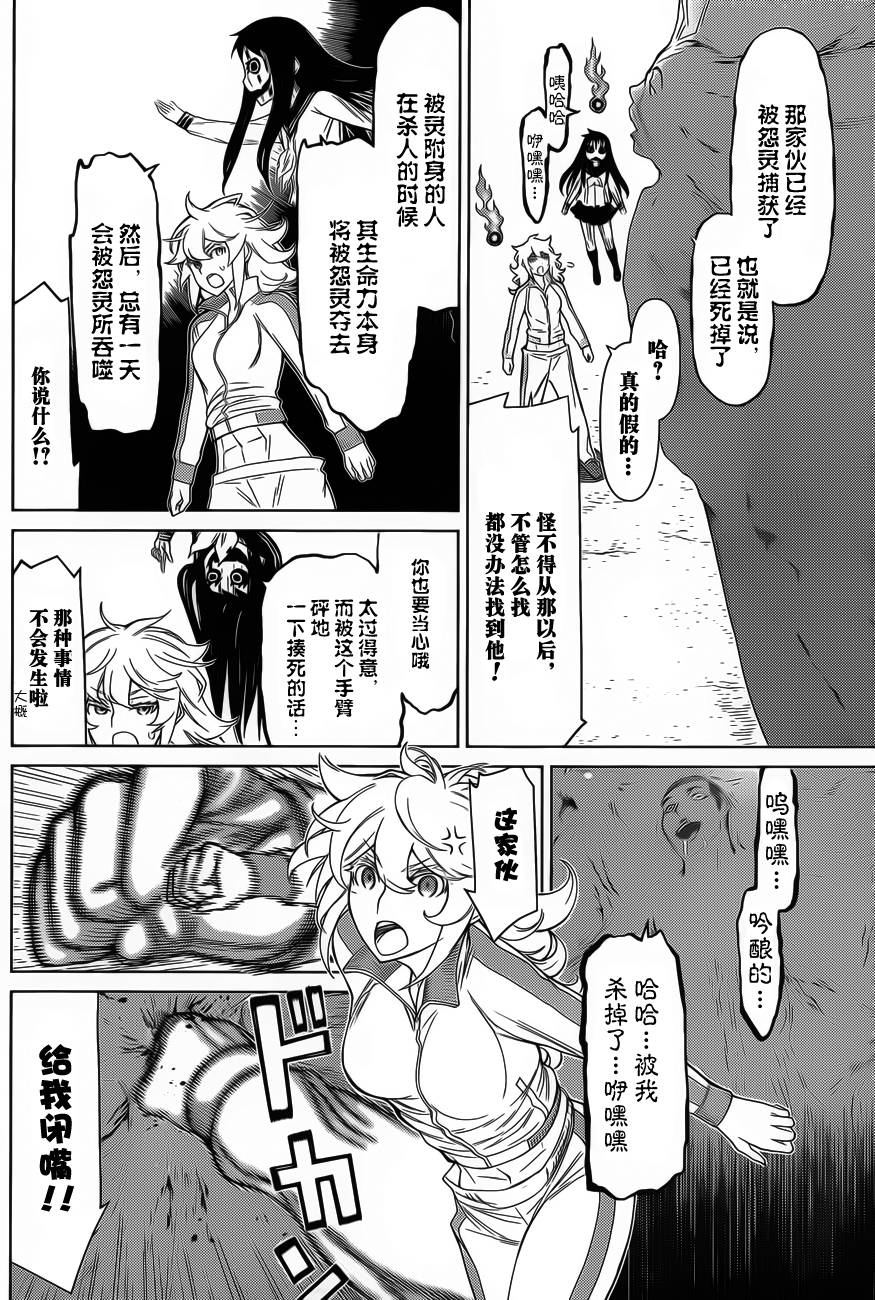 化子与侦探 第14话 第5页