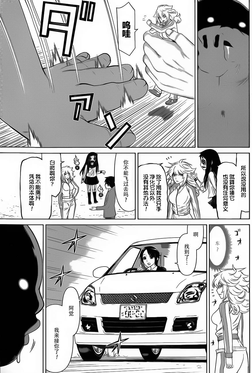 化子与侦探 第14话 第6页