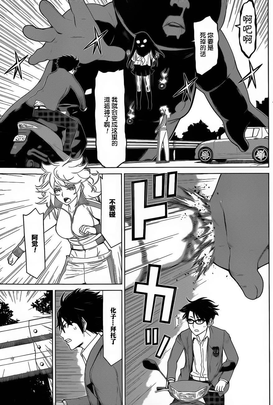 化子与侦探 第14话 第8页