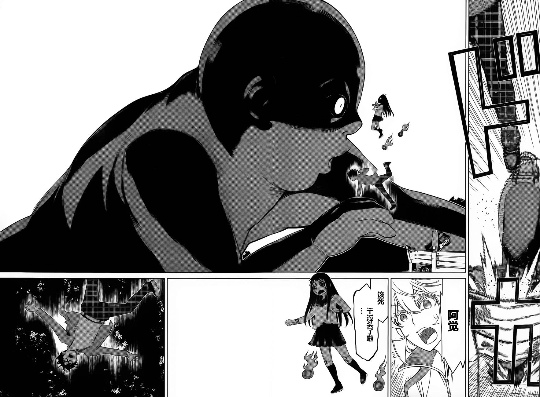 化子与侦探 第14话 第9页