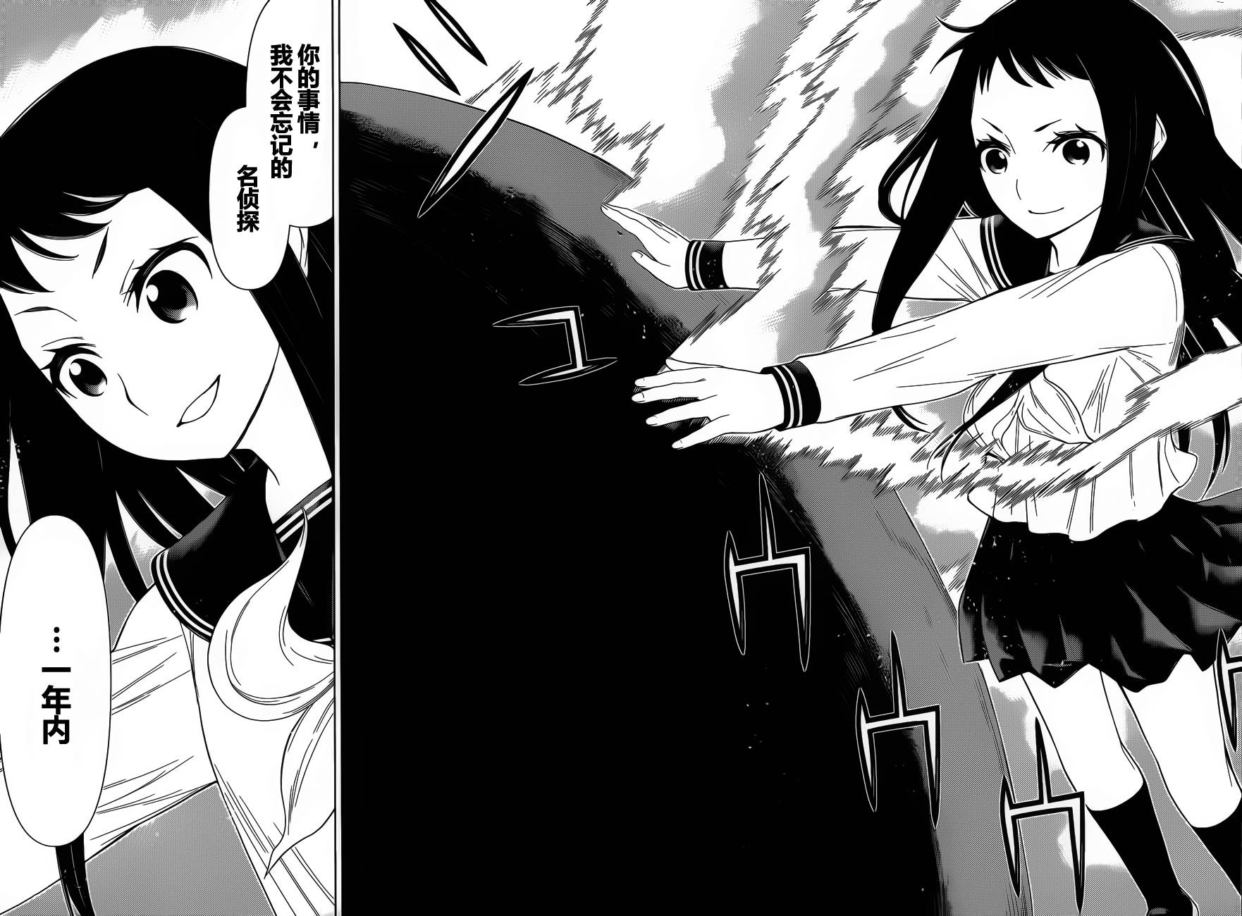 化子与侦探 第14话 第10页