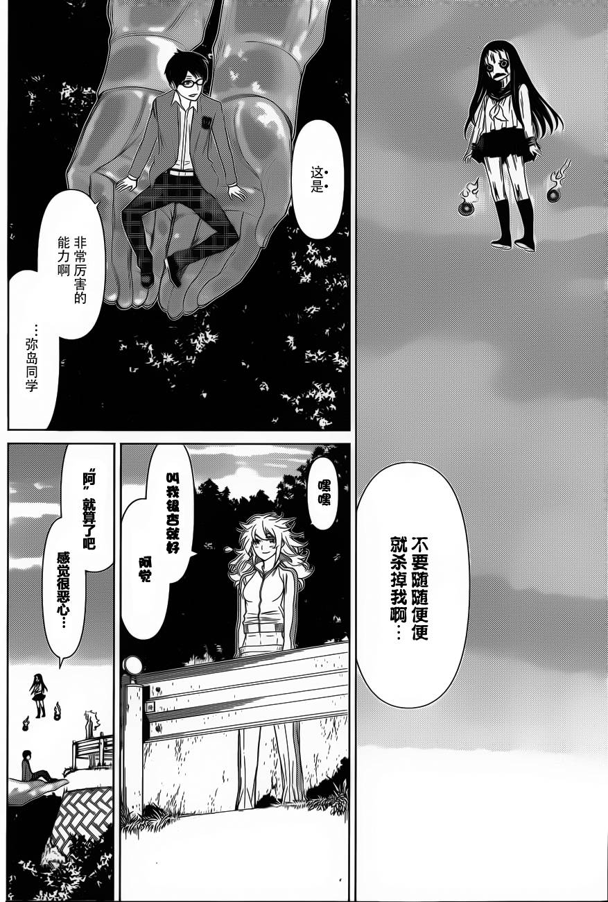 化子与侦探 第14话 第11页