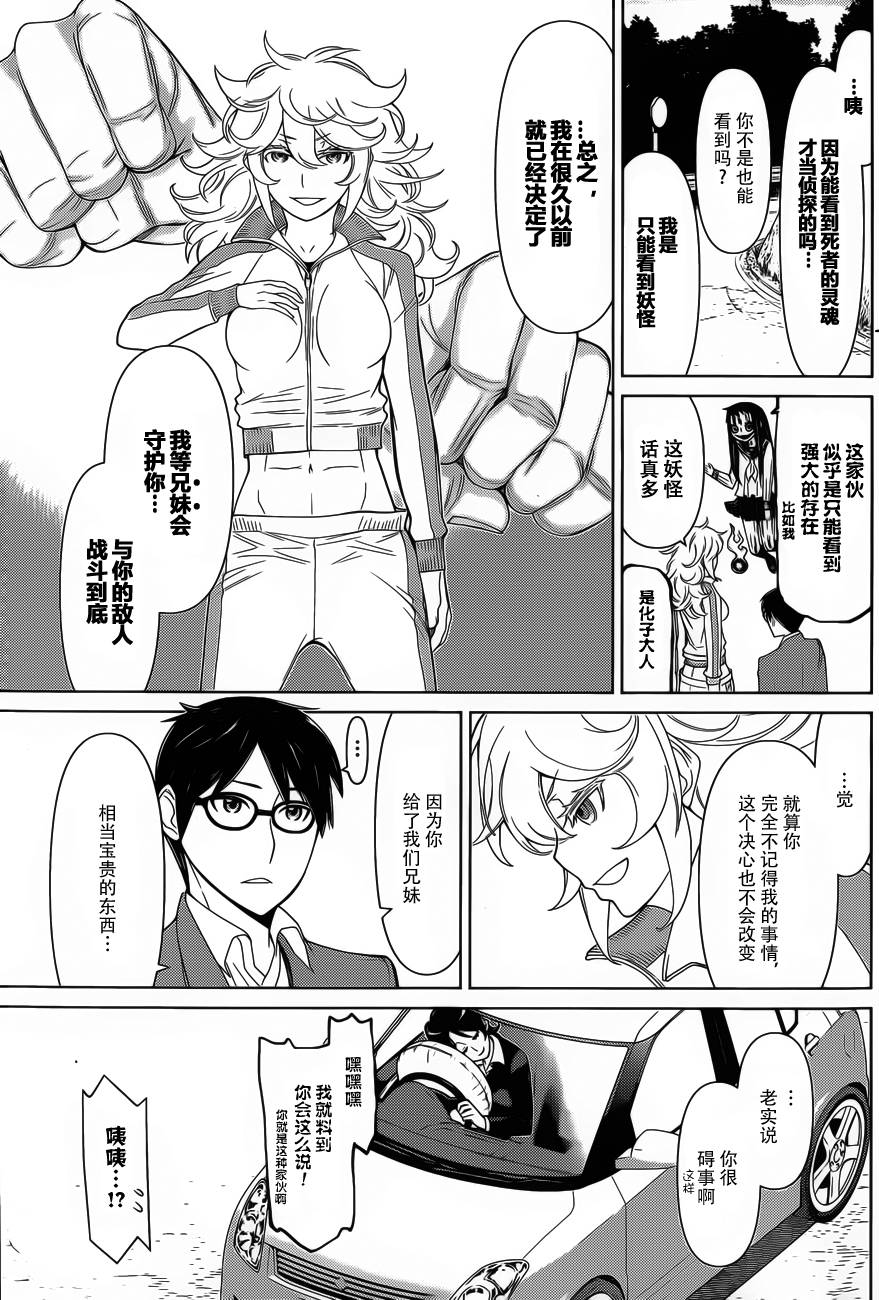 化子与侦探 第14话 第12页