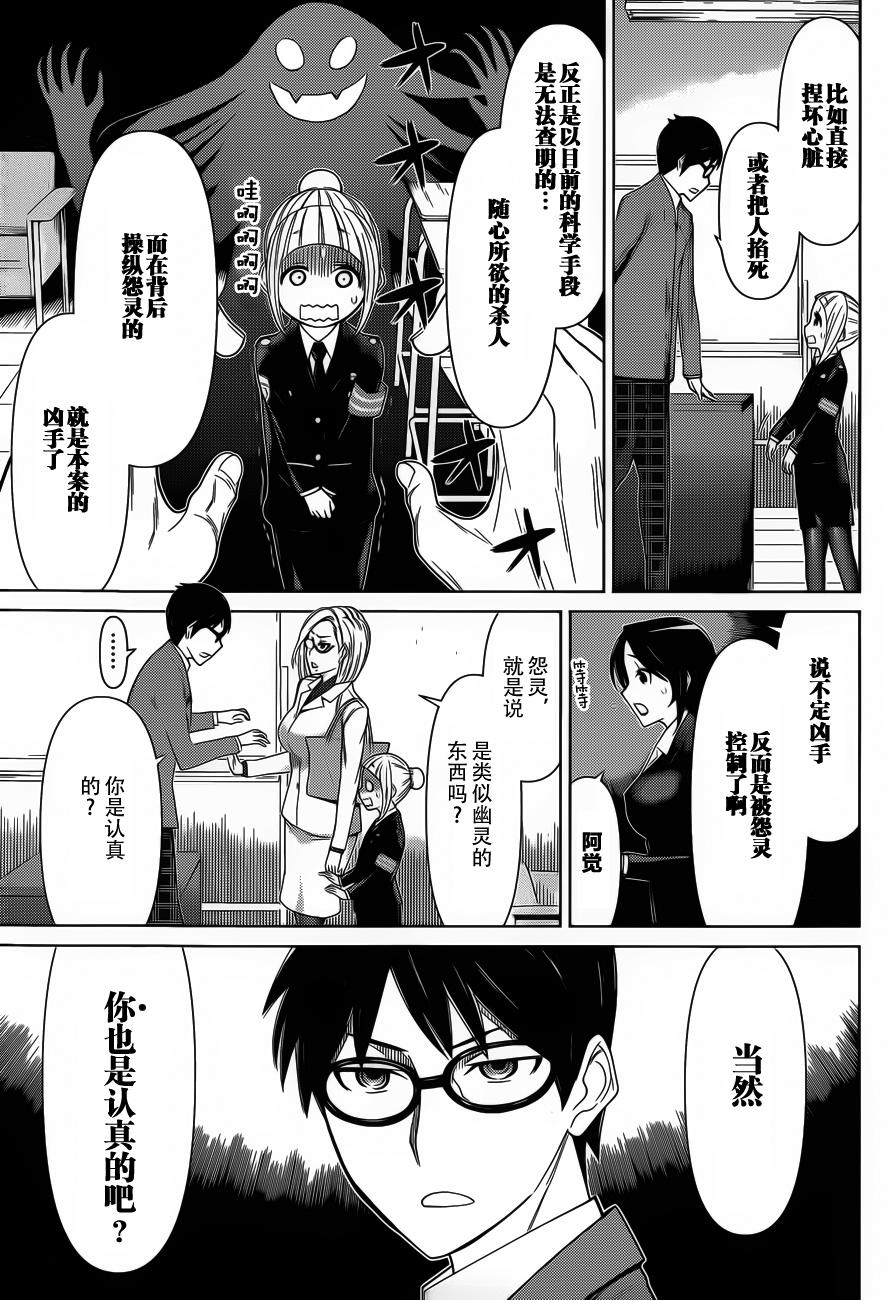 化子与侦探 第16话 第6页