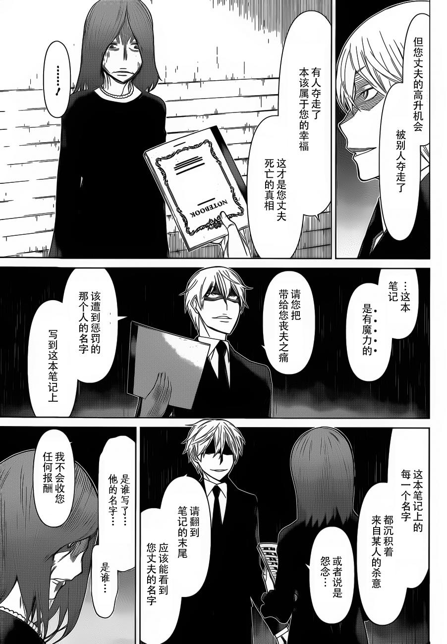 化子与侦探 第16话 第10页