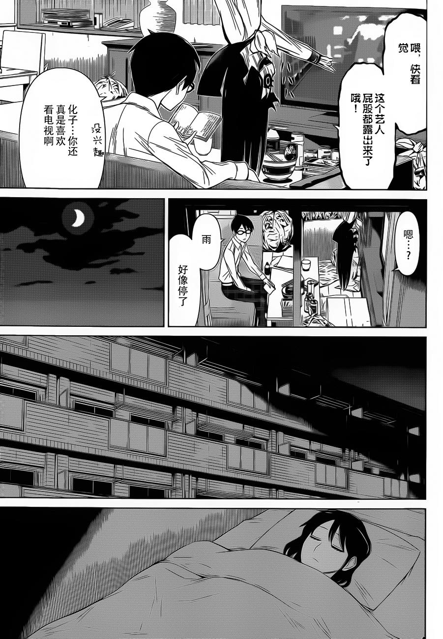 化子与侦探 第16话 第12页