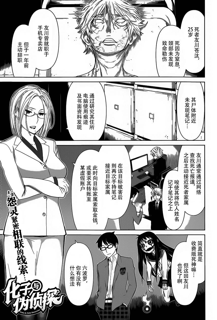 化子与侦探 第18话 第0页