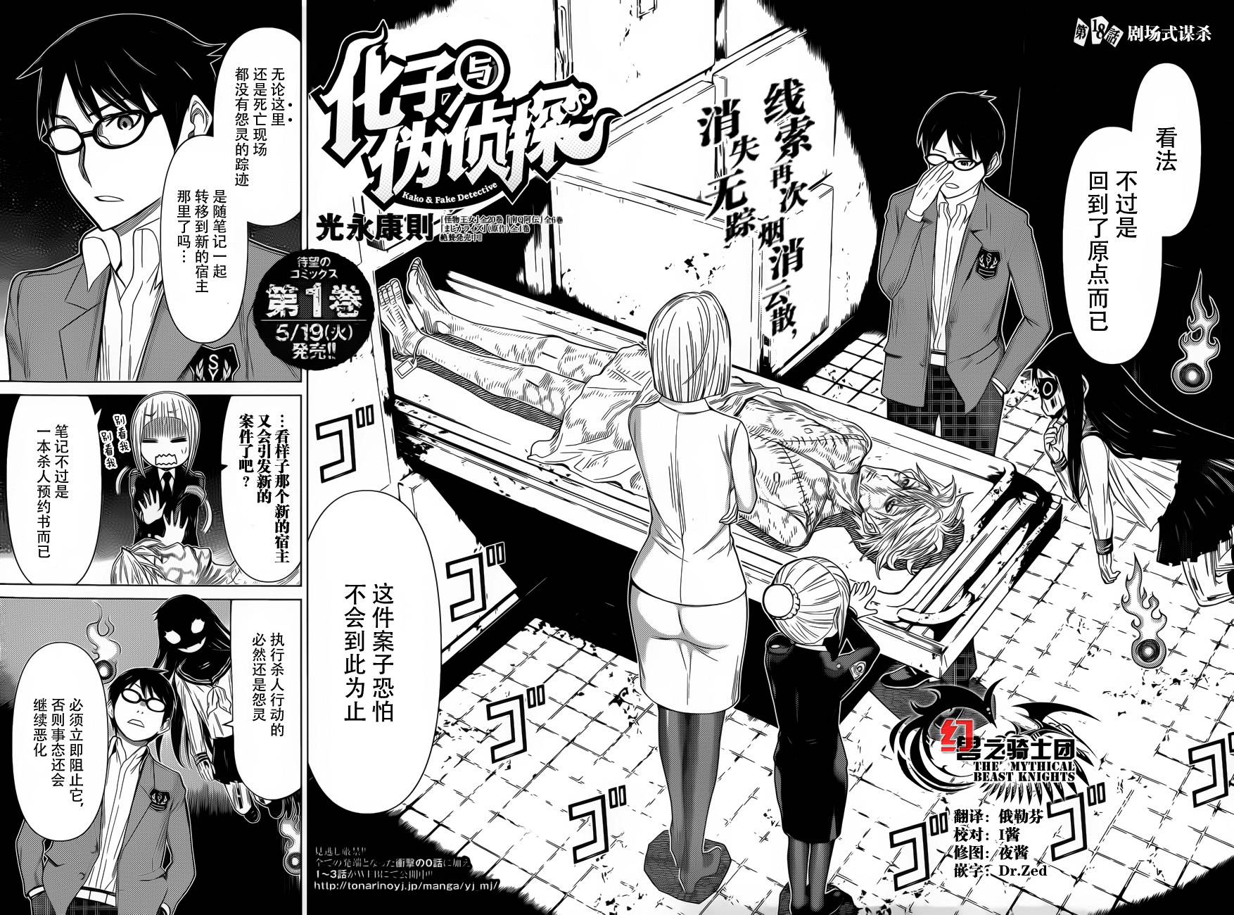 化子与侦探 第18话 第1页