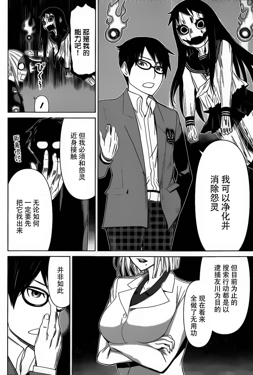 化子与侦探 第18话 第2页