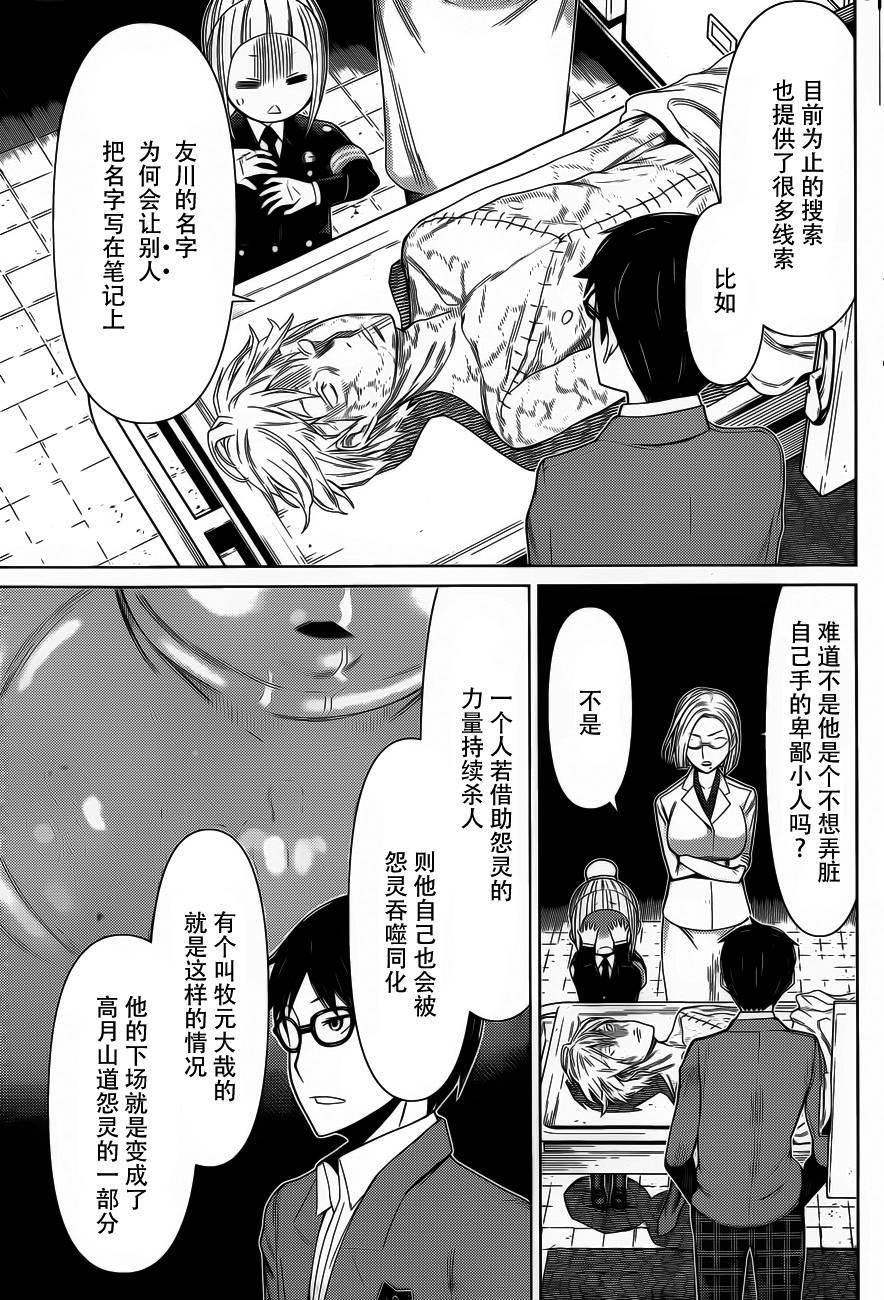 化子与侦探 第18话 第3页