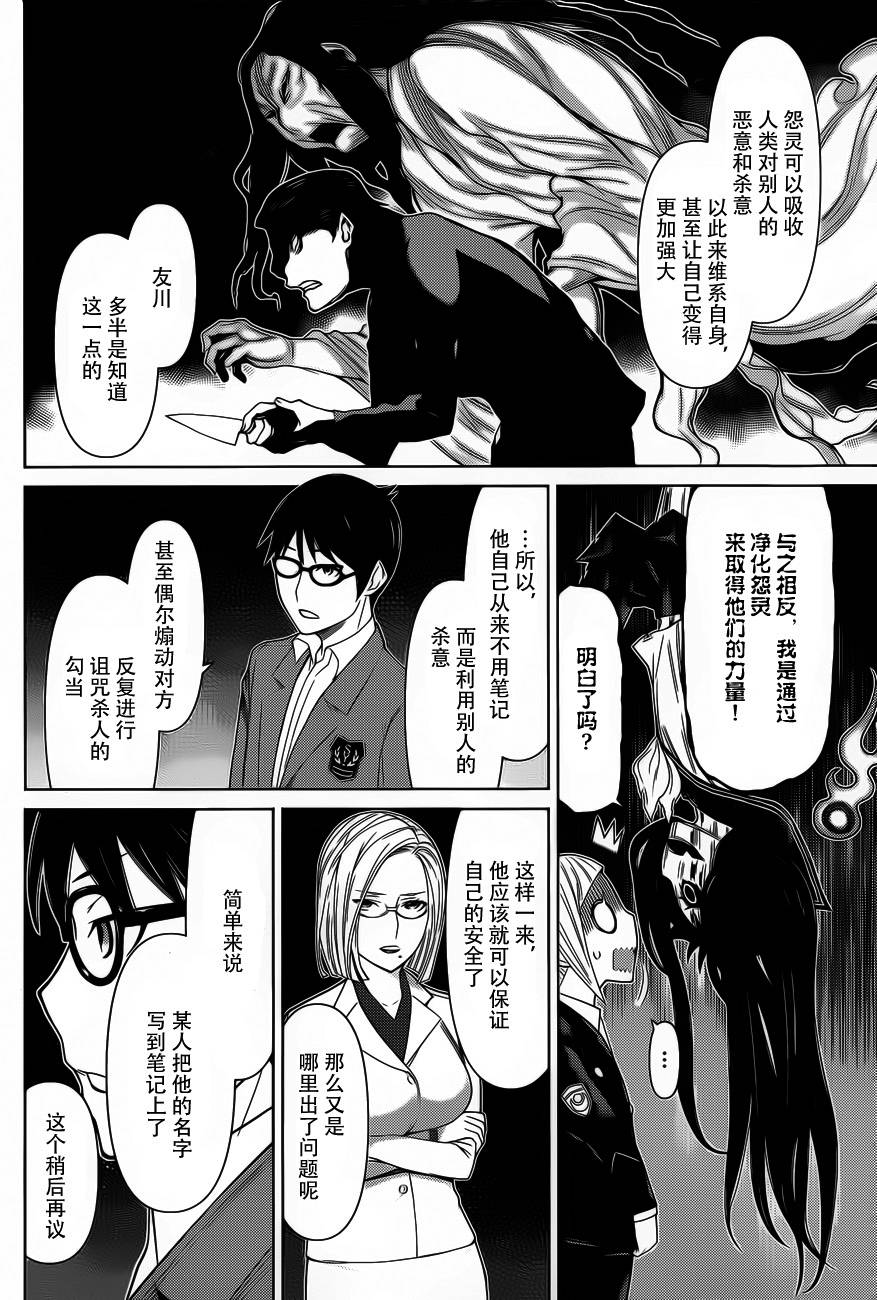 化子与侦探 第18话 第4页