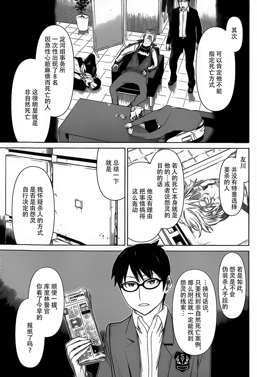 化子与侦探 第18话 第5页