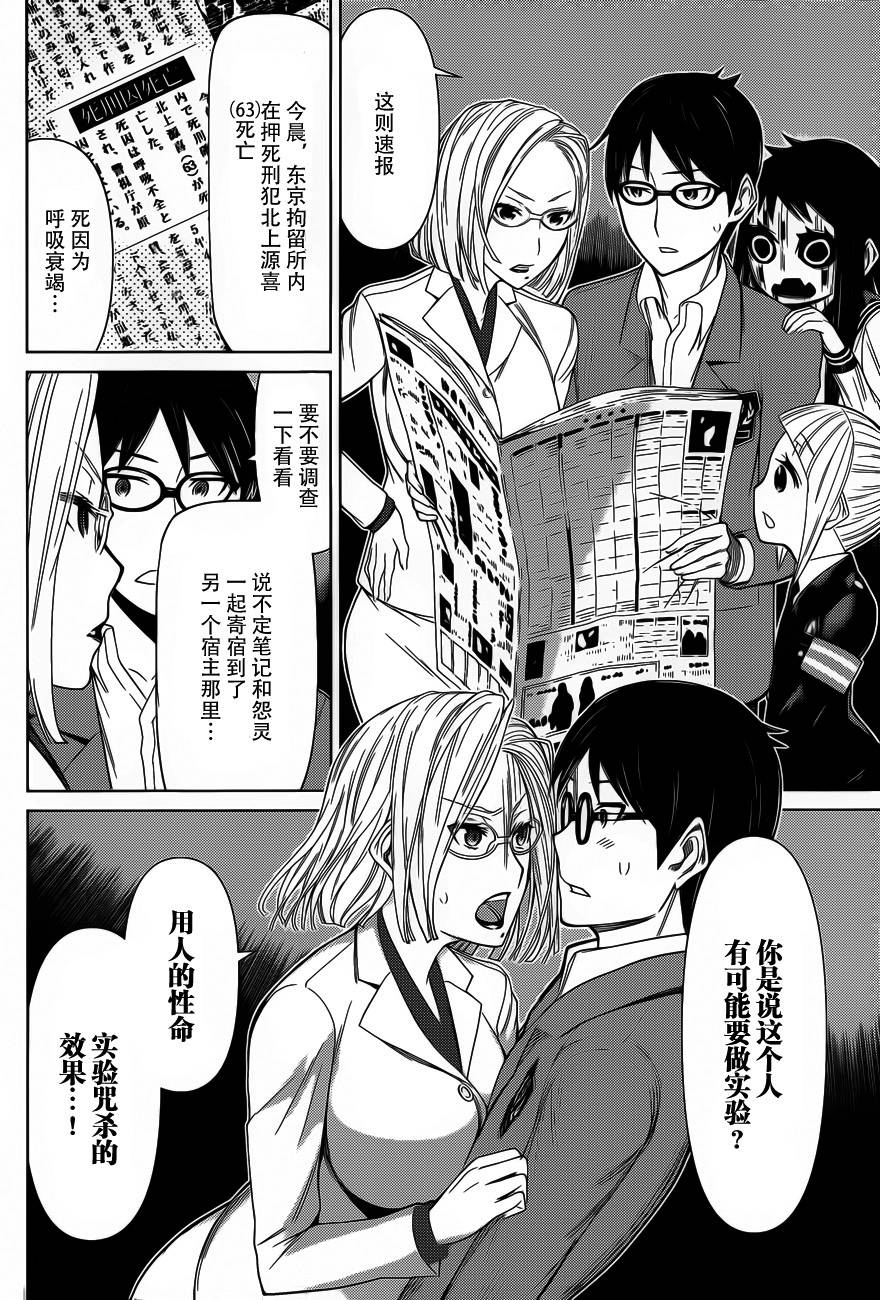 化子与侦探 第18话 第6页