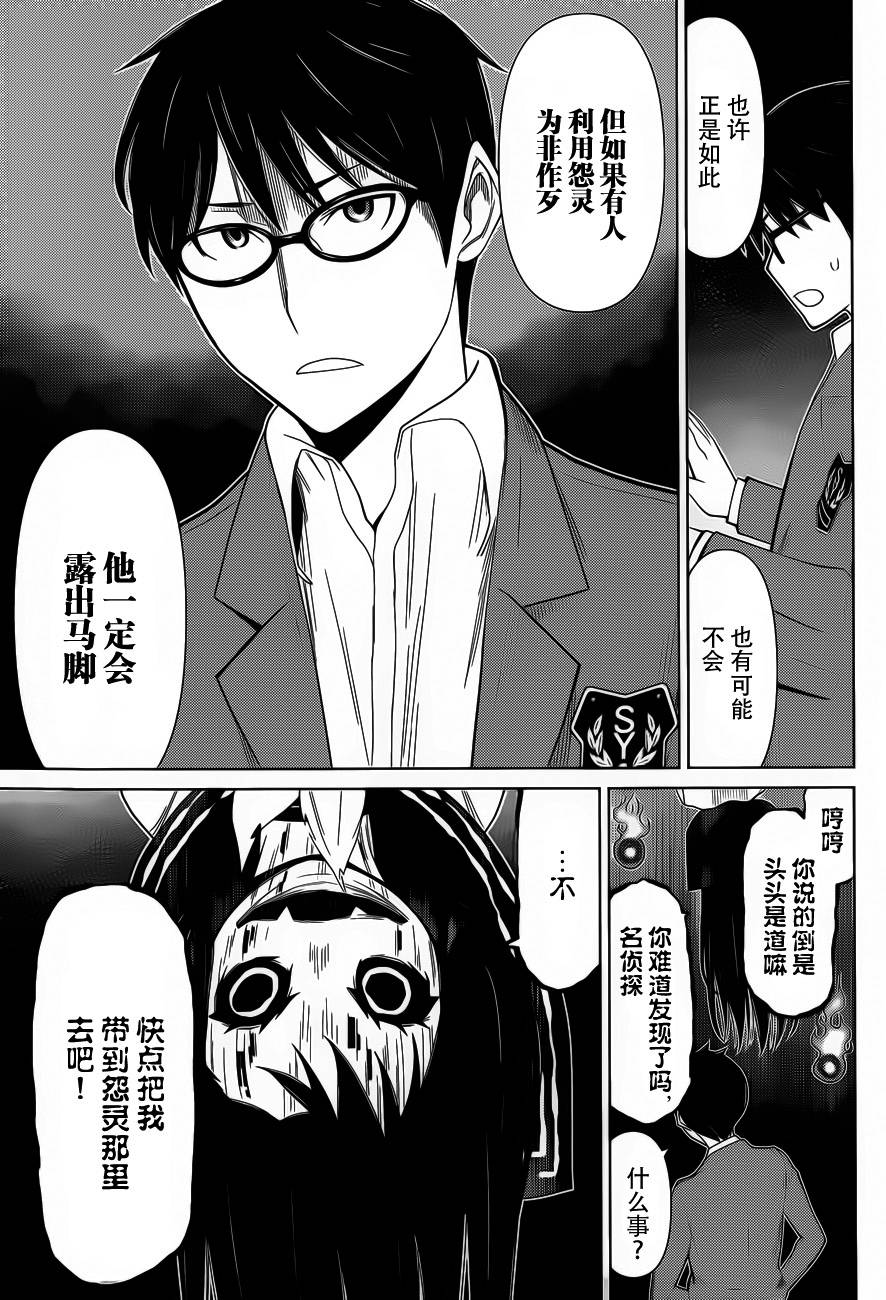 化子与侦探 第18话 第7页