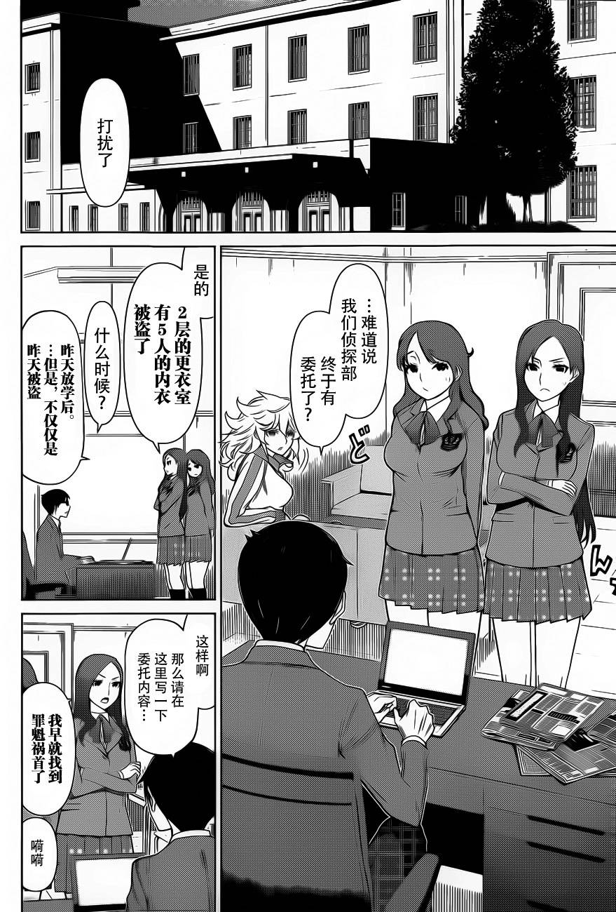 化子与侦探 第18话 第8页