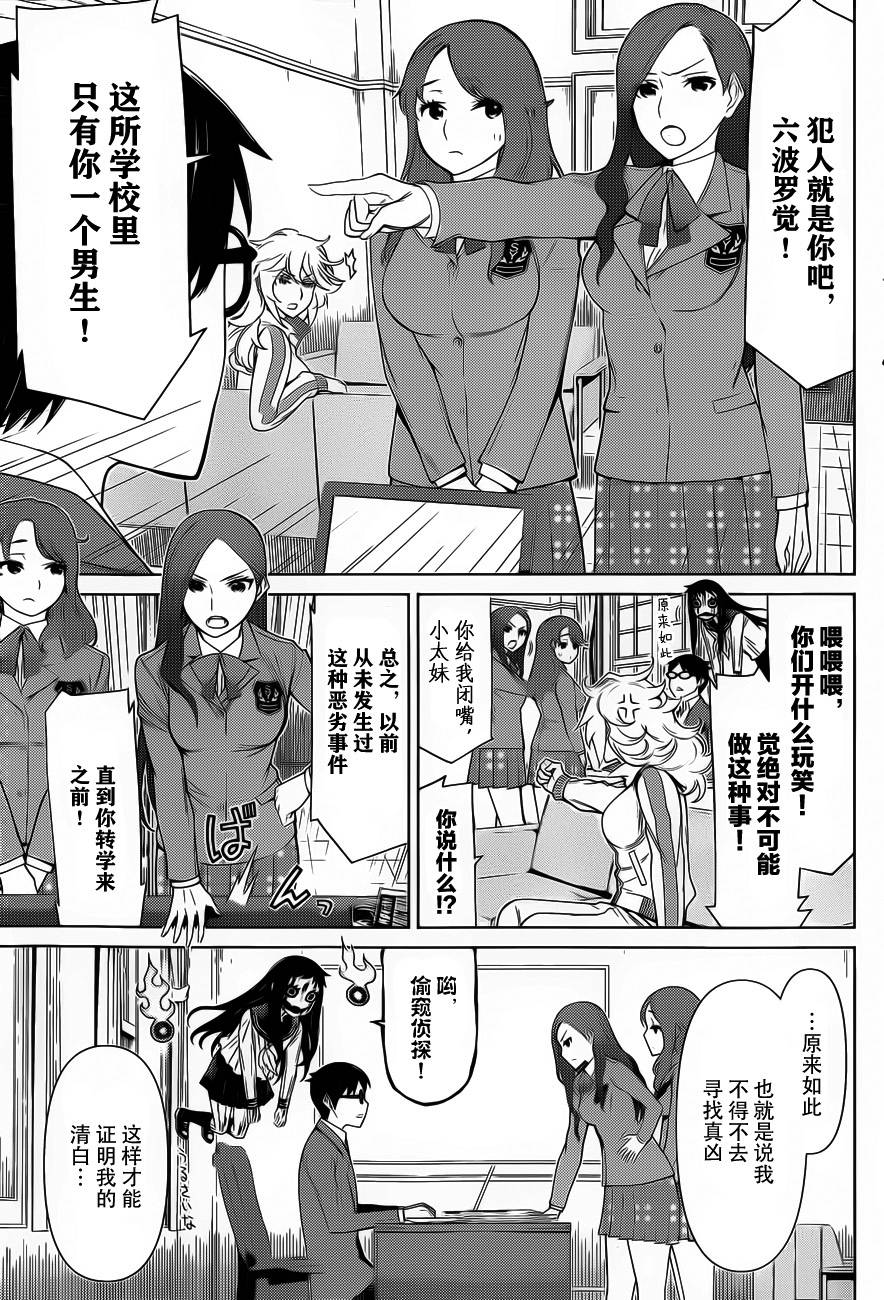 化子与侦探 第18话 第9页