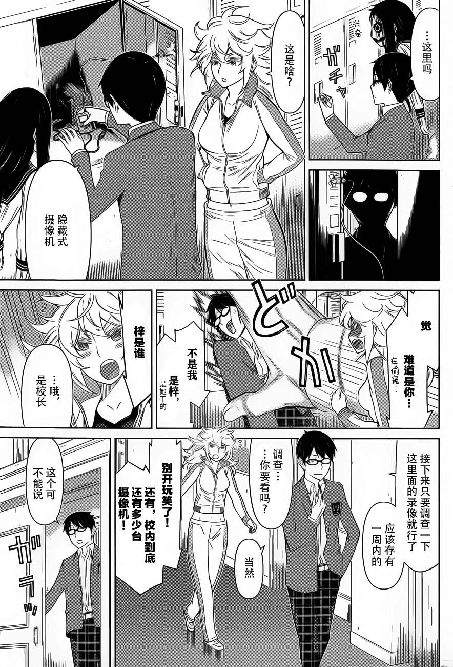 化子与侦探 第18话 第11页