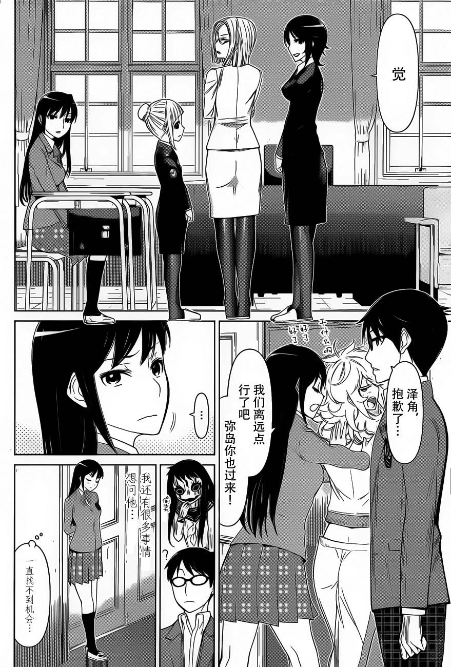 化子与侦探 第18话 第12页