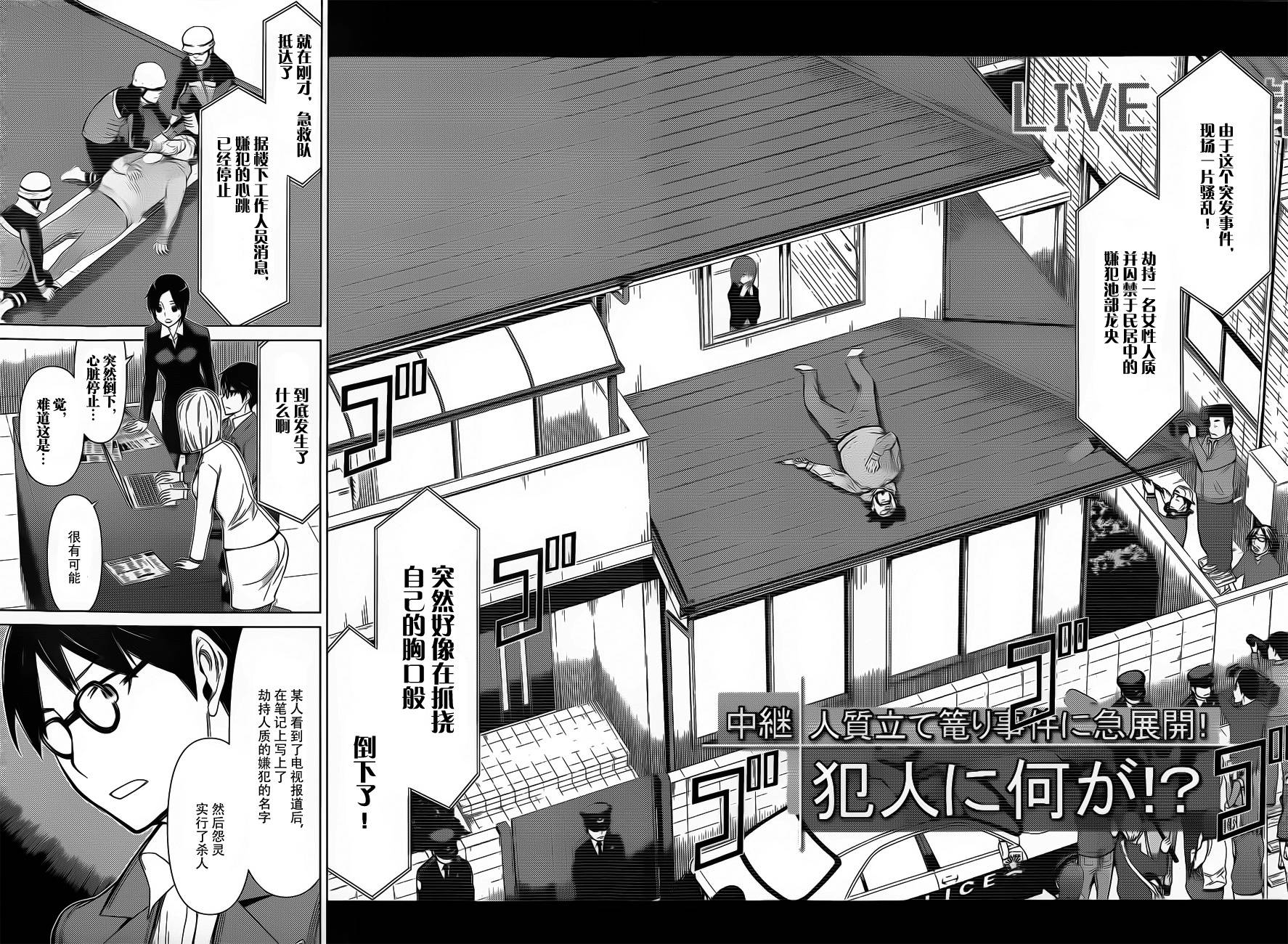 化子与侦探 第18话 第14页