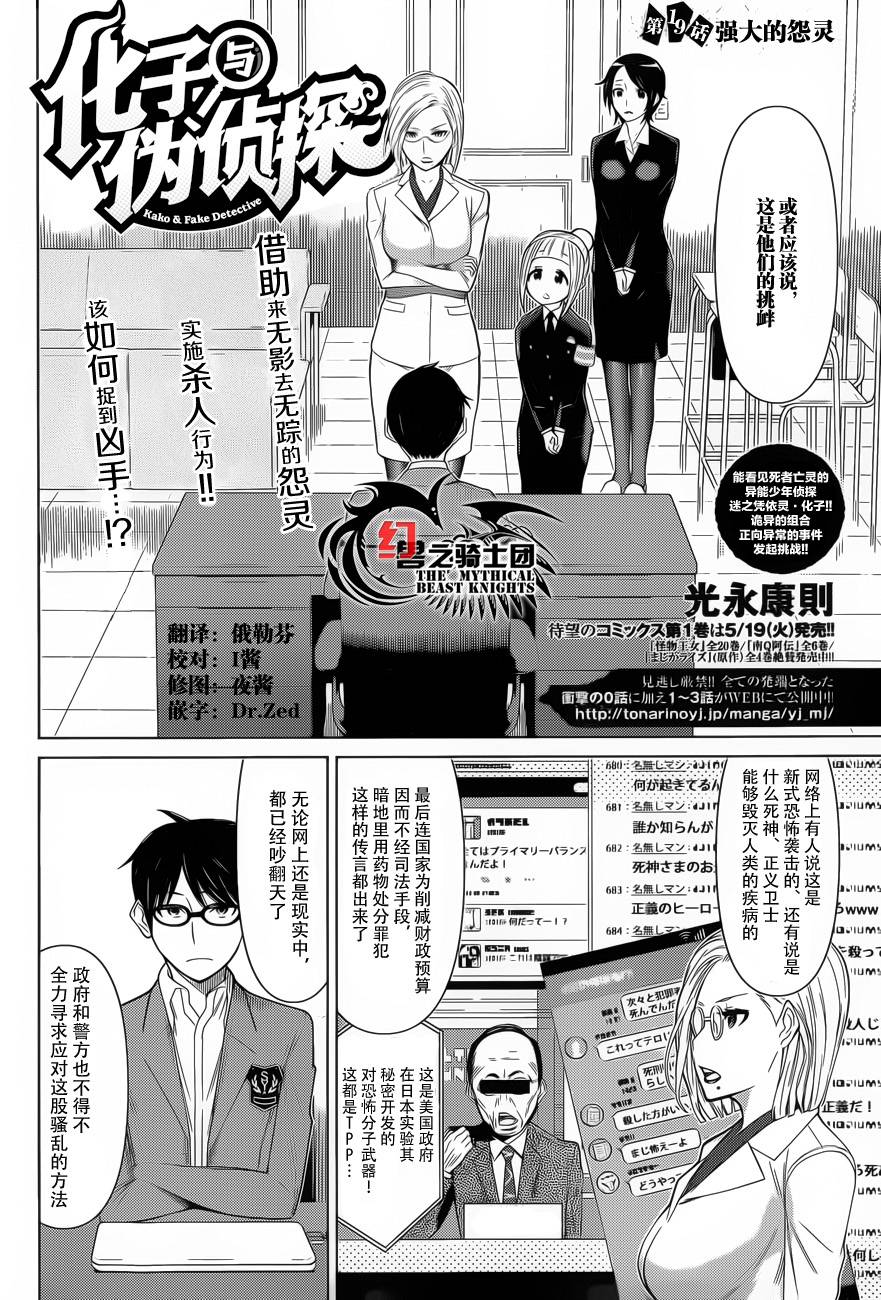 化子与侦探第19话图