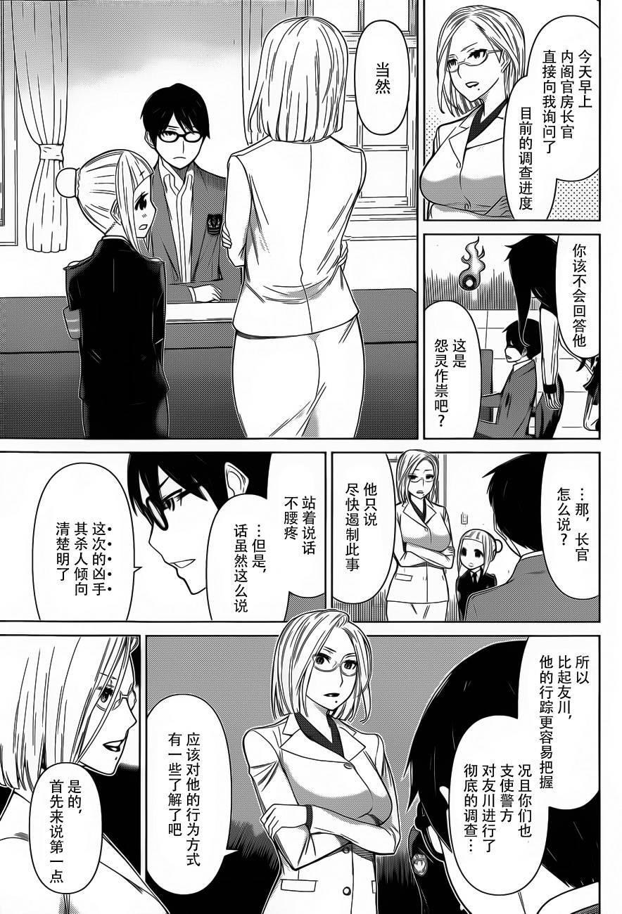 化子与侦探 第19话 第1页