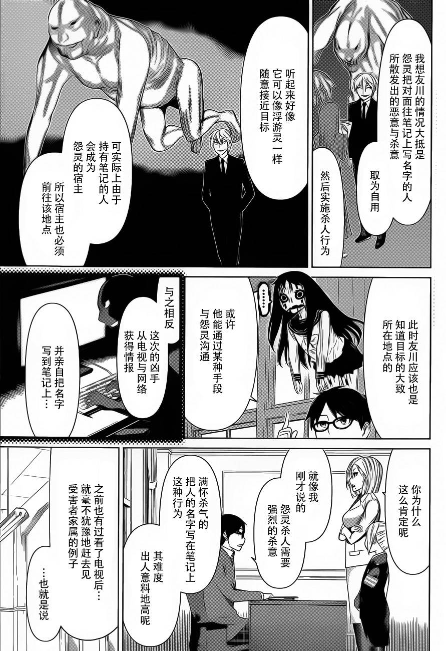 化子与侦探 第19话 第3页