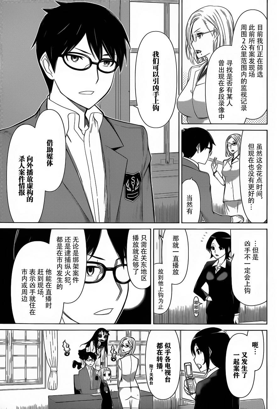 化子与侦探 第19话 第5页