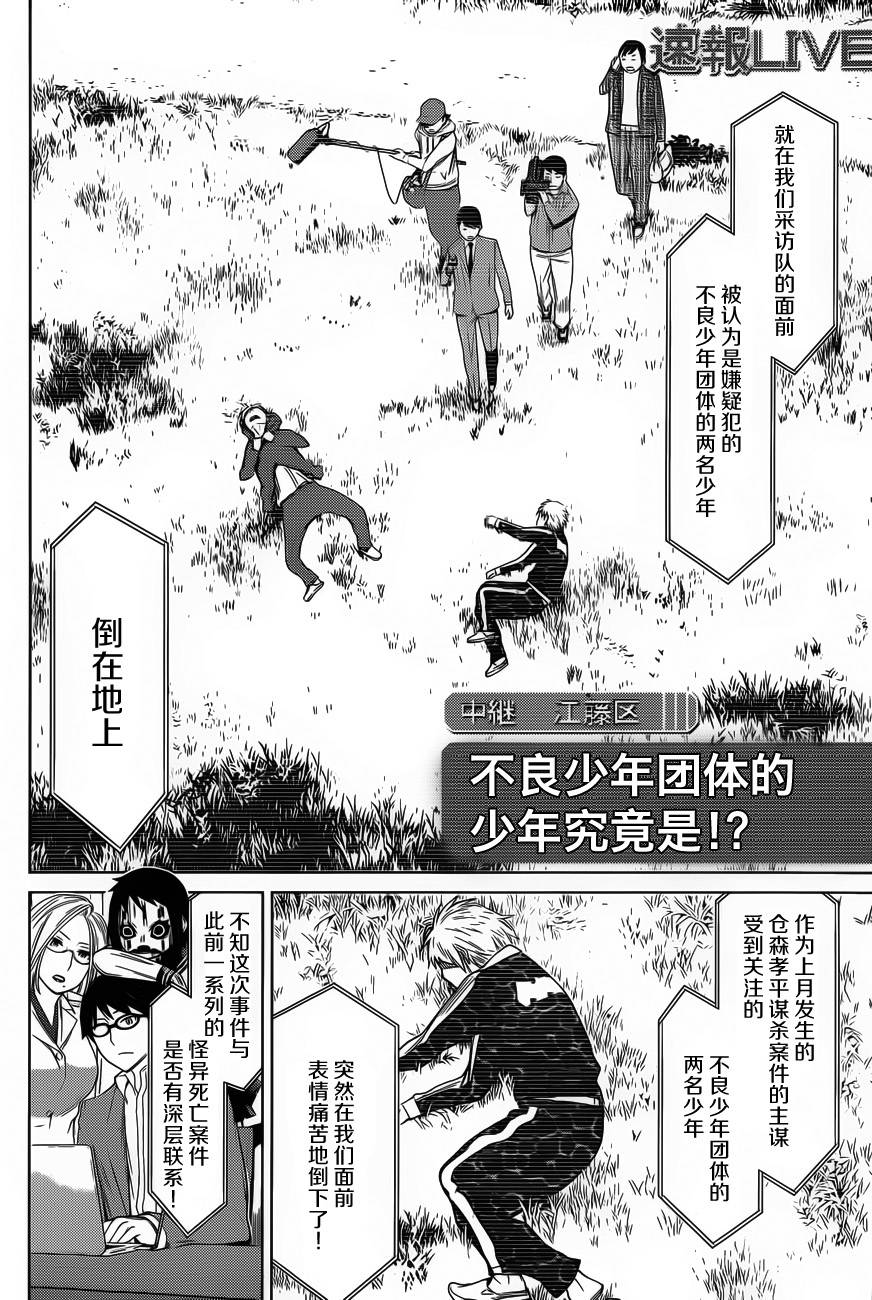 化子与侦探 第19话 第6页