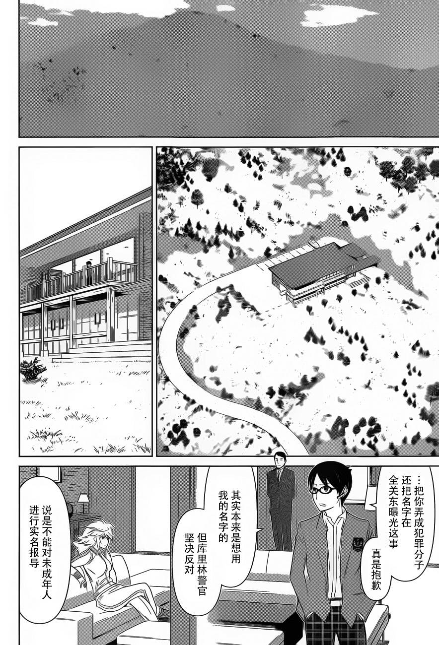 化子与侦探 第19话 第10页