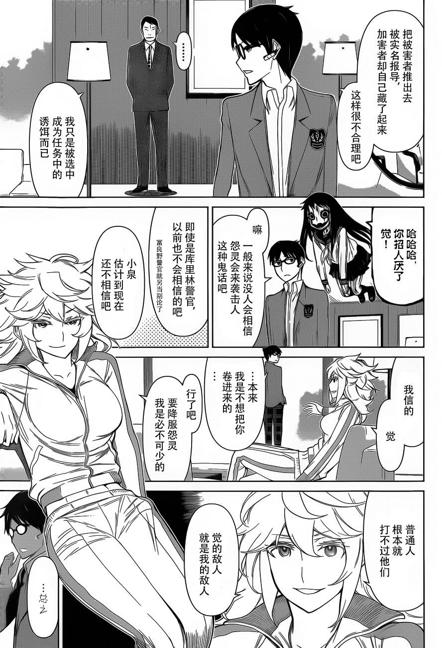 化子与侦探 第19话 第11页