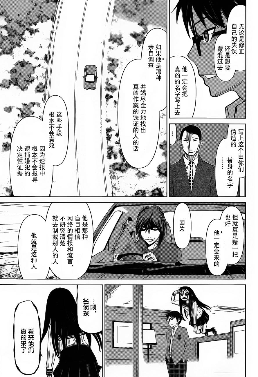 化子与侦探 第19话 第13页