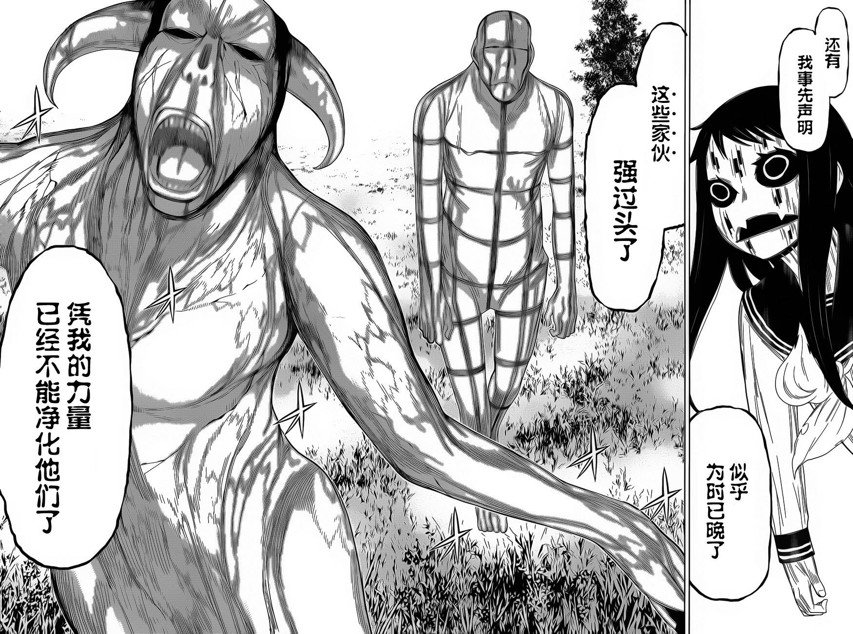 化子与侦探 第19话 第14页