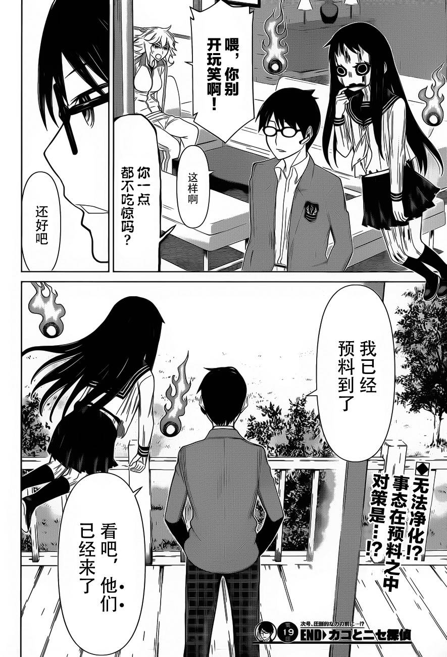 化子与侦探 第19话 第15页