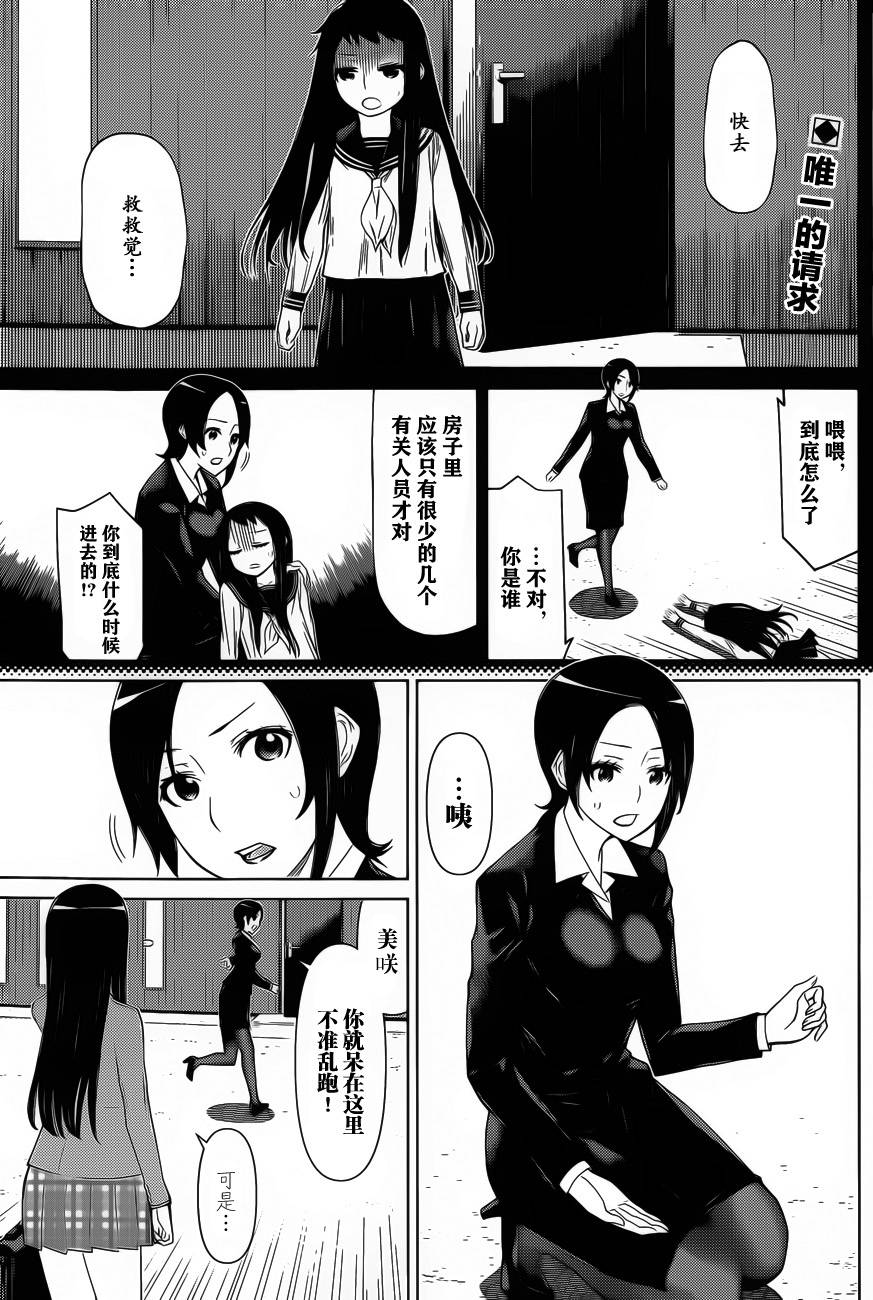 化子与侦探 第21话 第1页