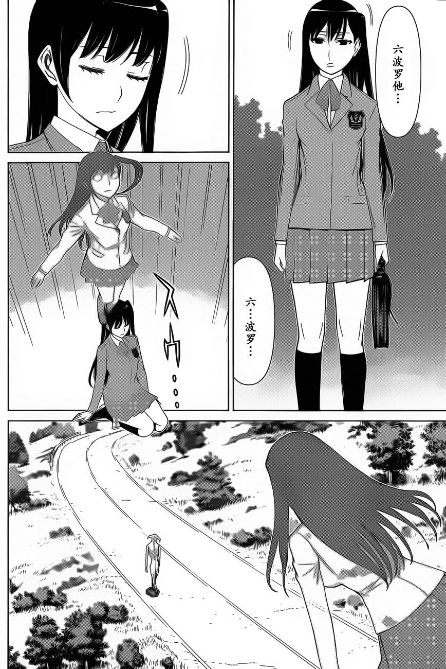 化子与侦探 第21话 第2页