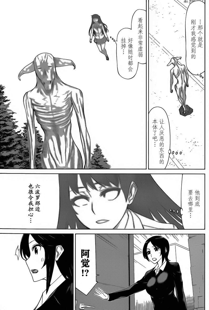 化子与侦探 第21话 第3页