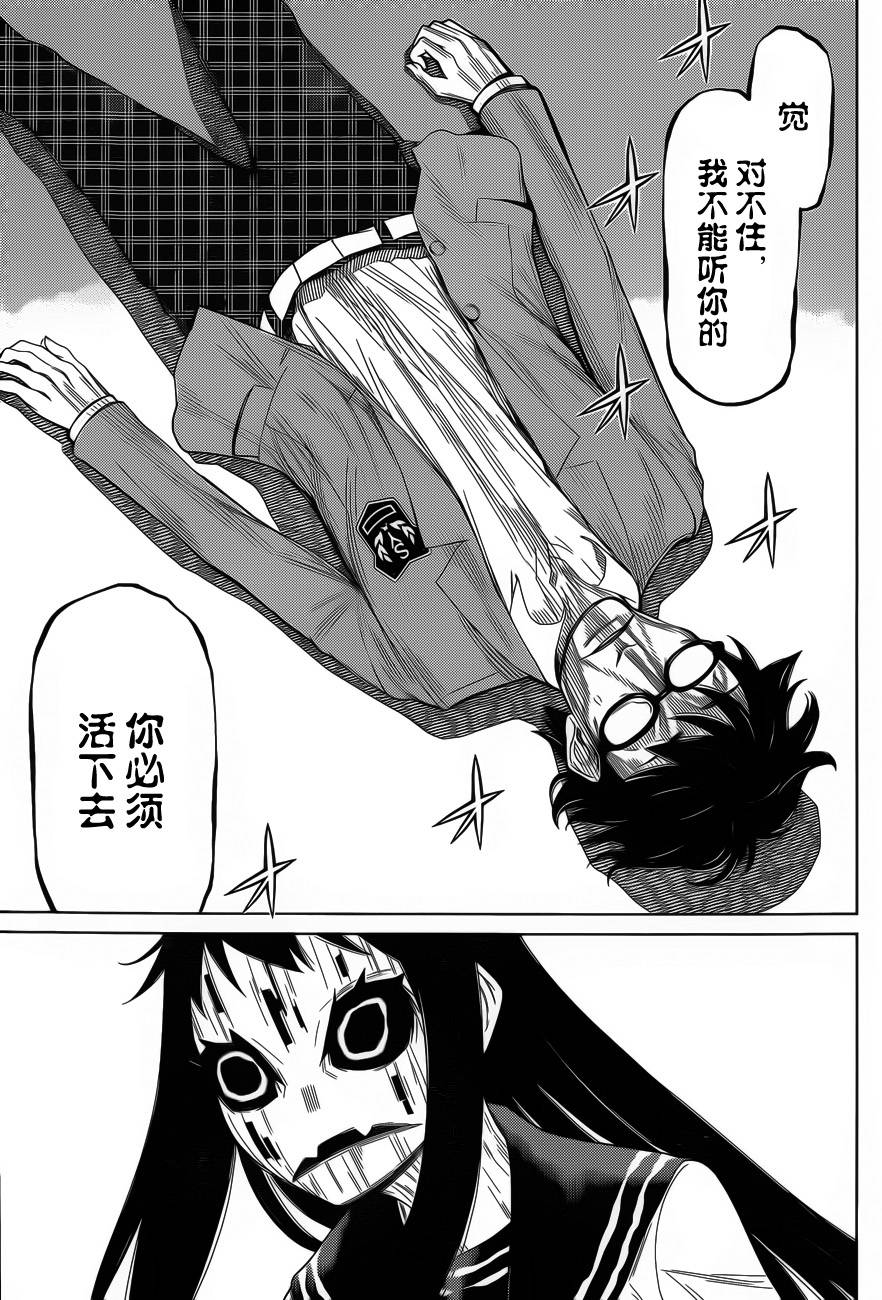 化子与侦探 第21话 第6页