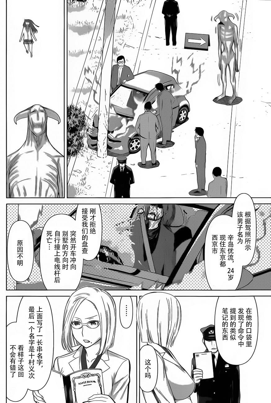 化子与侦探 第21话 第7页