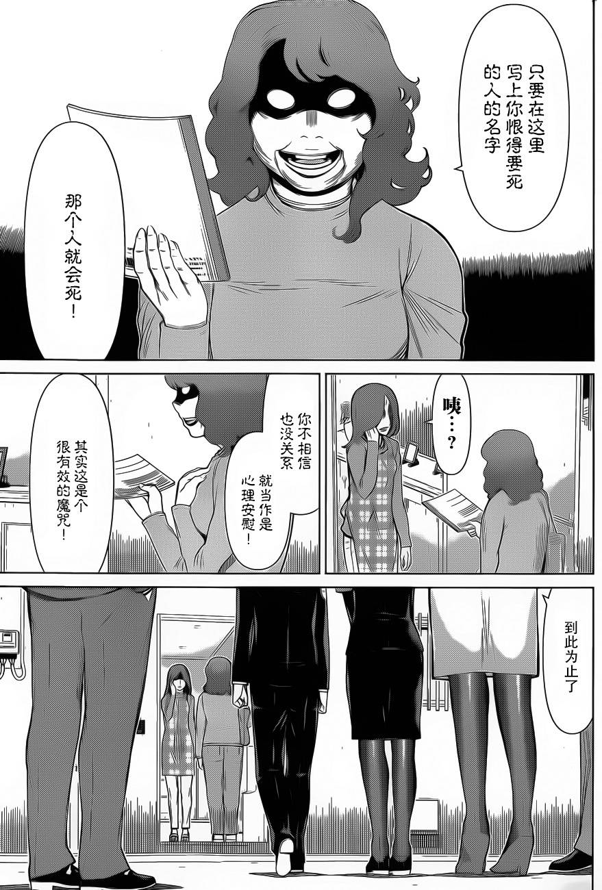 化子与侦探 第21话 第12页