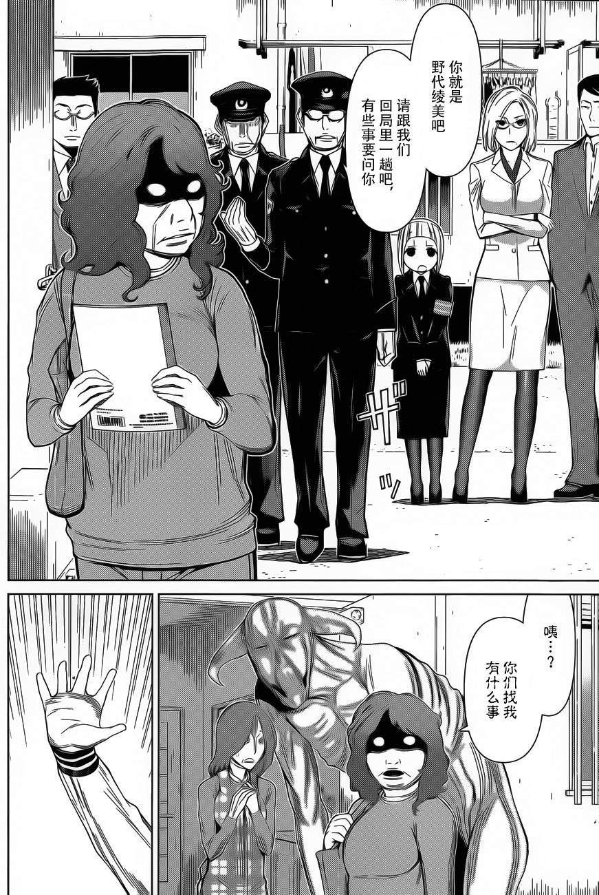 化子与侦探 第21话 第13页