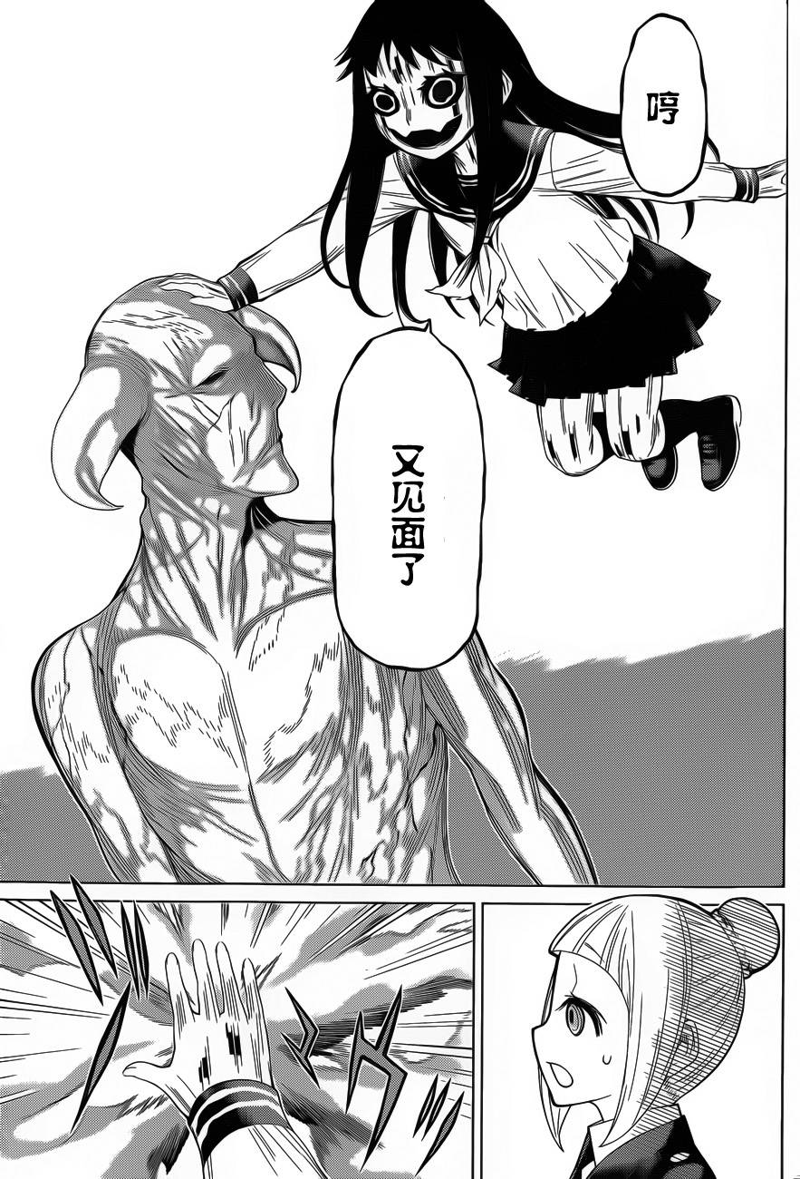 化子与侦探 第21话 第14页