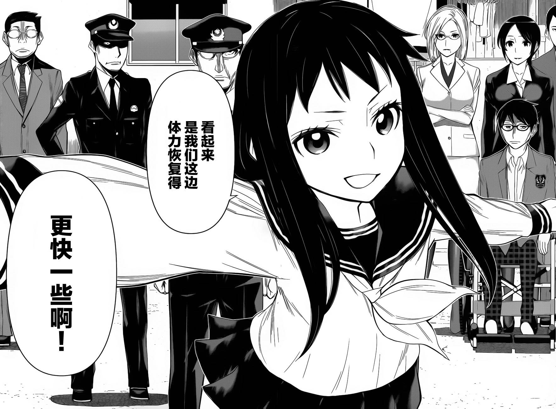 化子与侦探 第21话 第15页