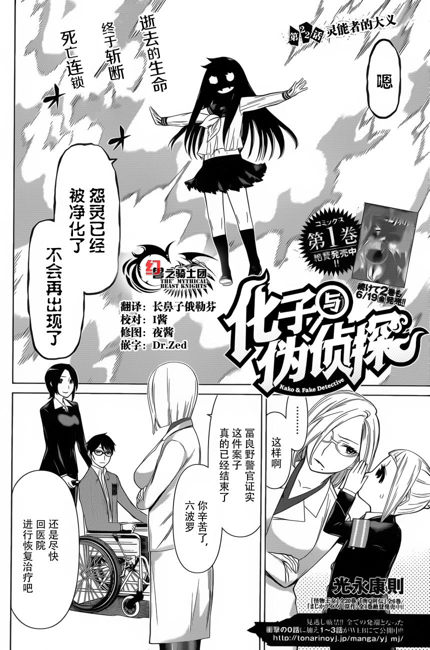 化子与侦探 第22话 第1页