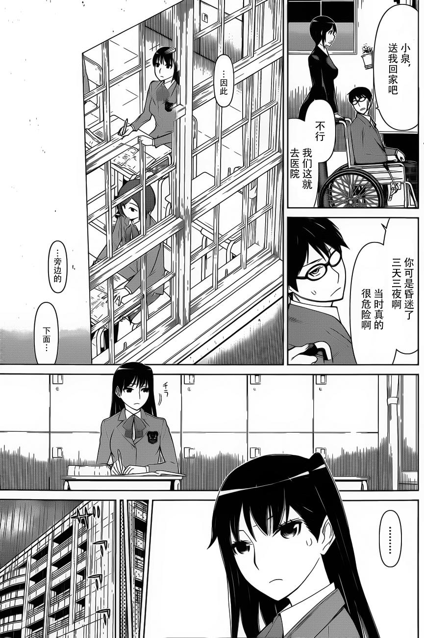 化子与侦探 第22话 第2页