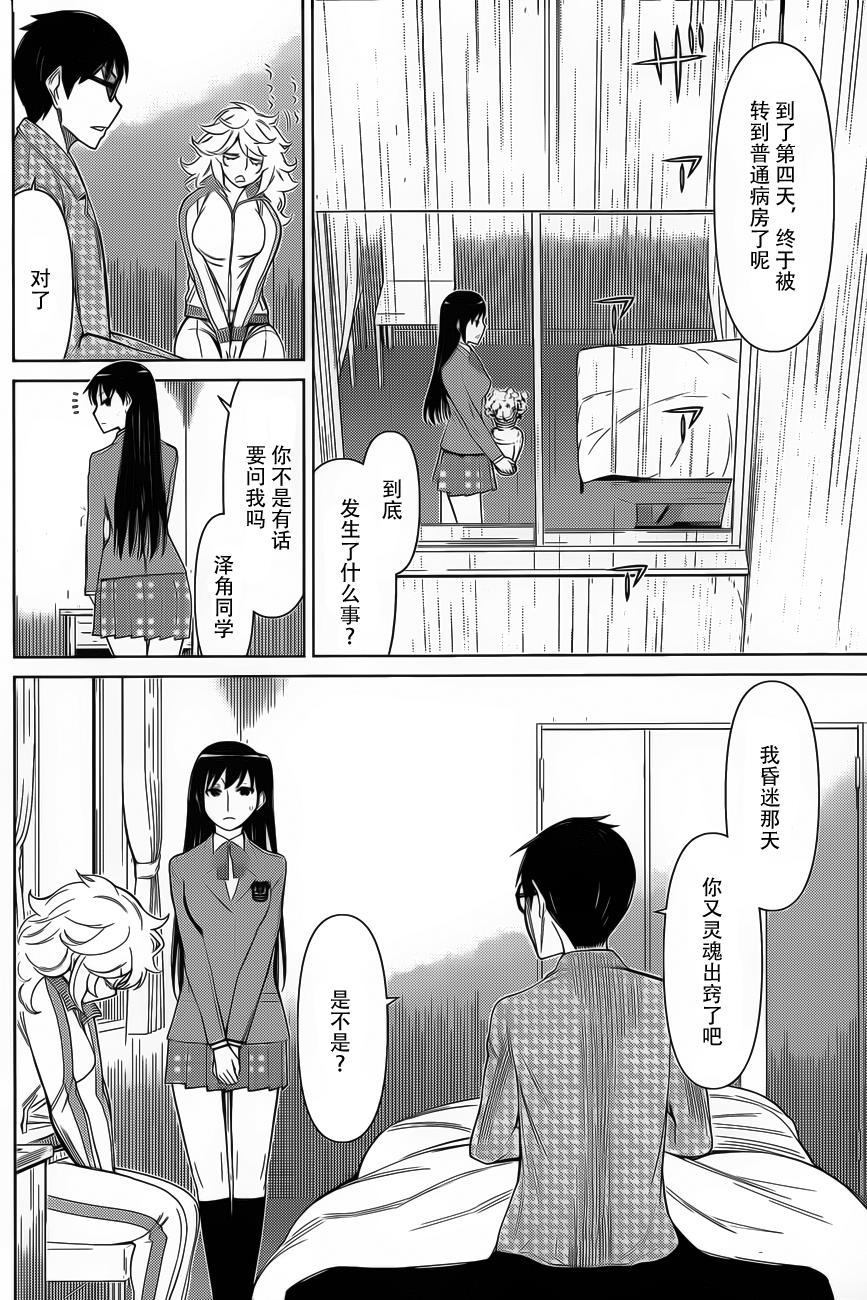 化子与侦探 第22话 第3页